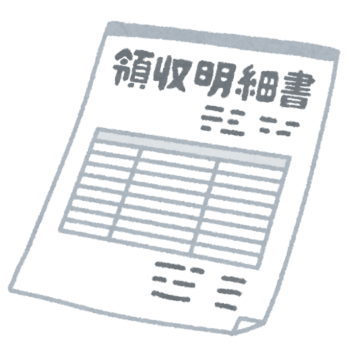 領収書